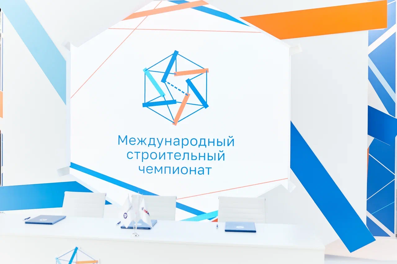 Международный строительный чемпионат (World Construction Championship) 