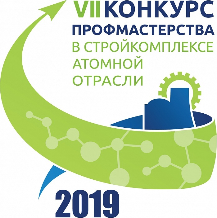 Конкурс профмастерства 2019