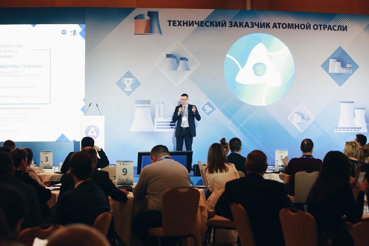Ежегодная отраслевая конференция «Технический заказчик атомной отрасли»