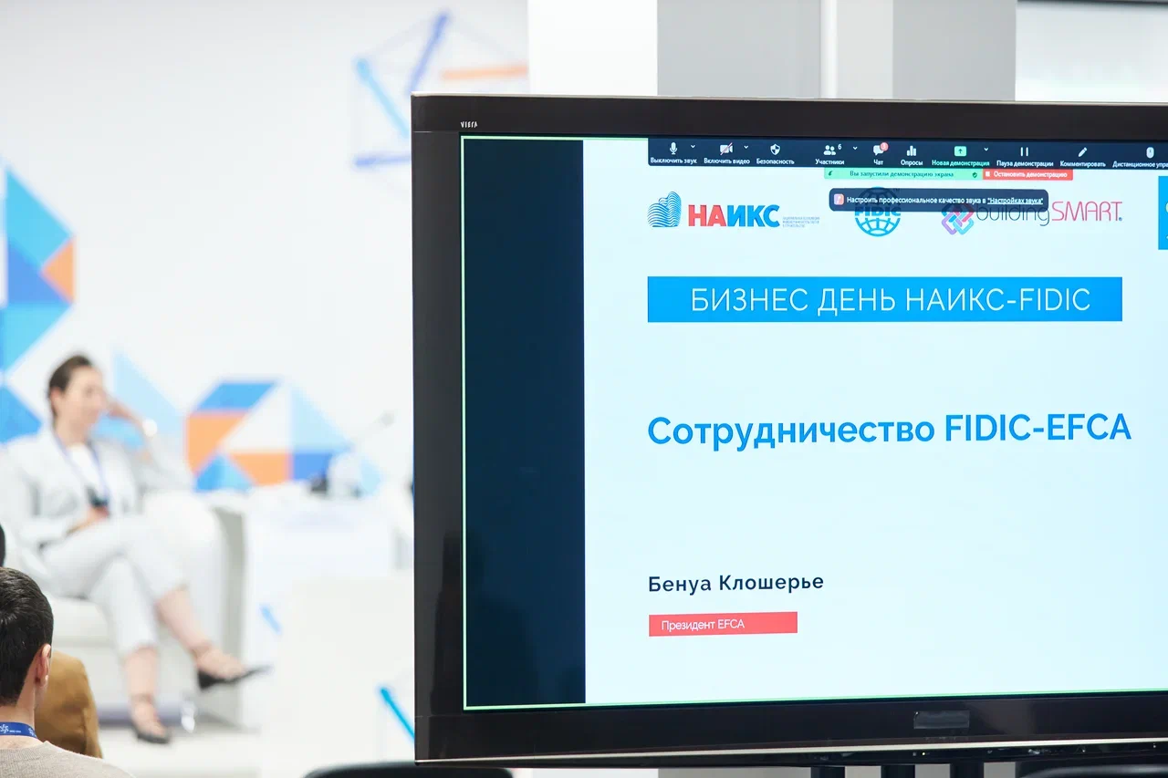 Бизнес день FIDIC в рамках Международного строительного чемпионата