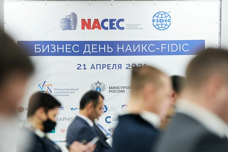Бизнес день FIDIC в рамках Международного строительного чемпионата