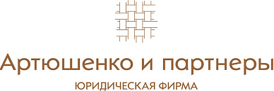 ТОО «Артюшенко и партнеры»